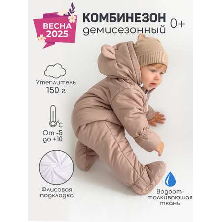 Комбинезон Amarobaby