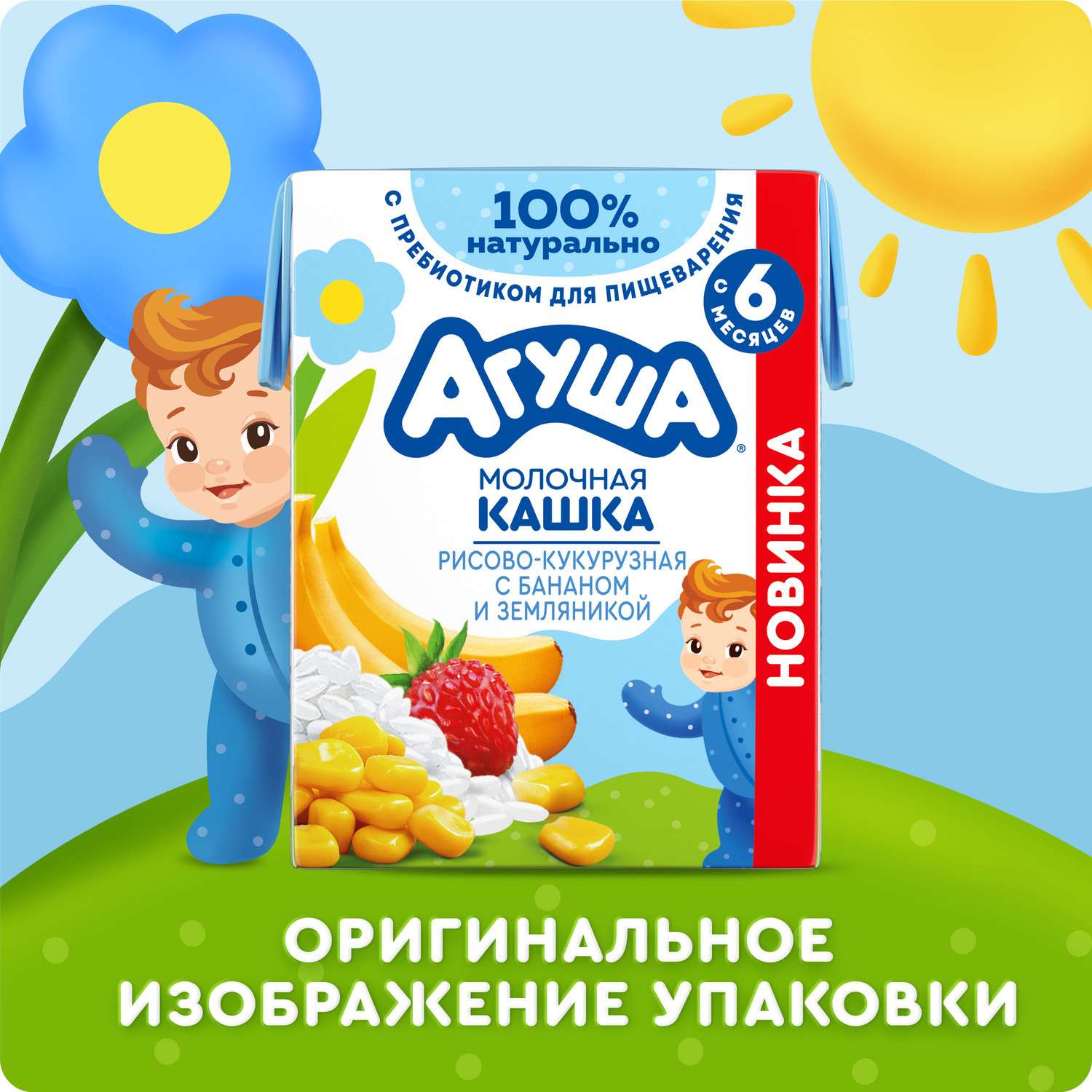 Каша жидкая Агуша рисово-кукурузная Банан и земляника 2% 200мл - фото 3