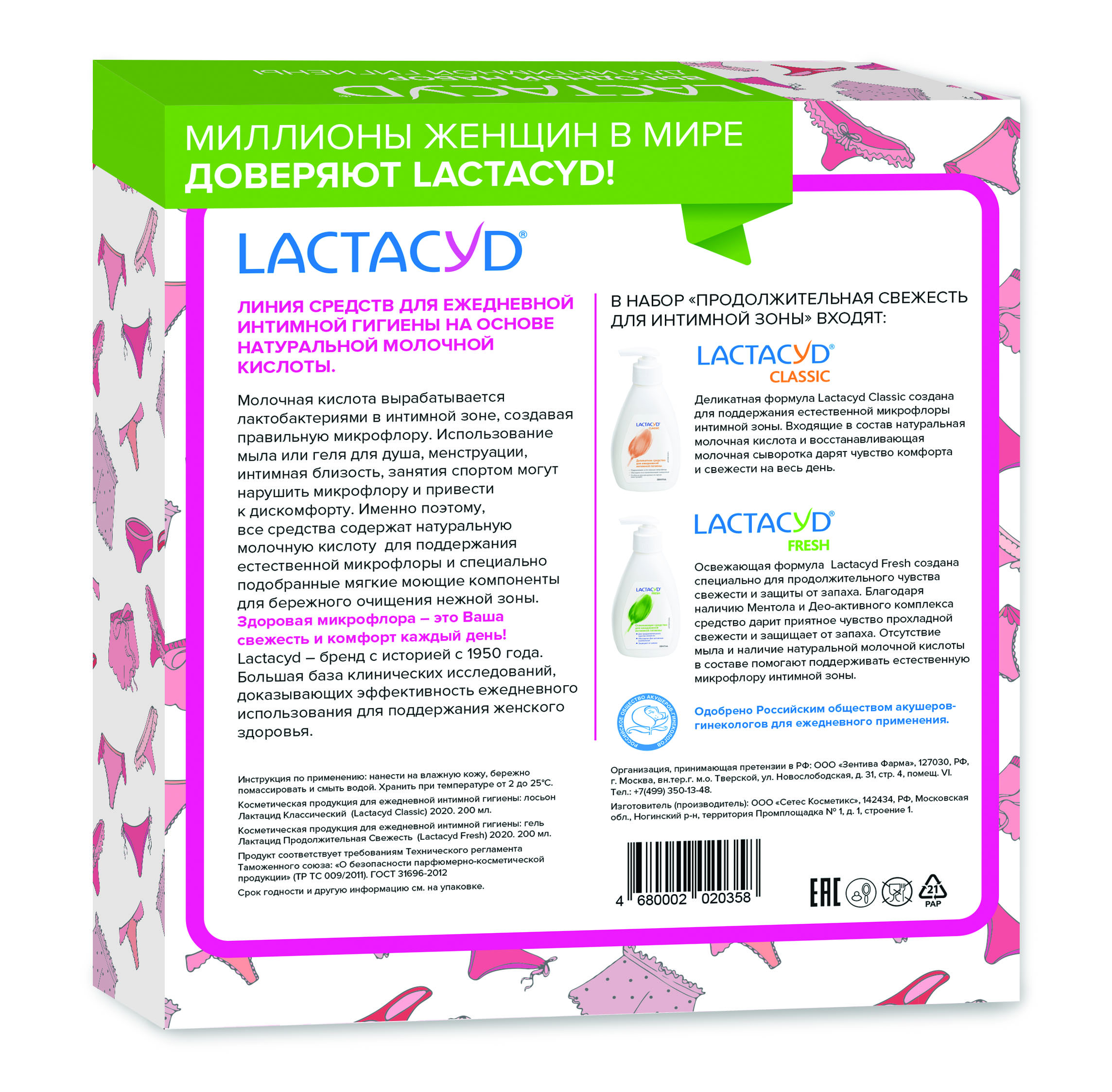 Средство для интимной гигиены Lactacyd Продолжительная Свежесть - фото 3