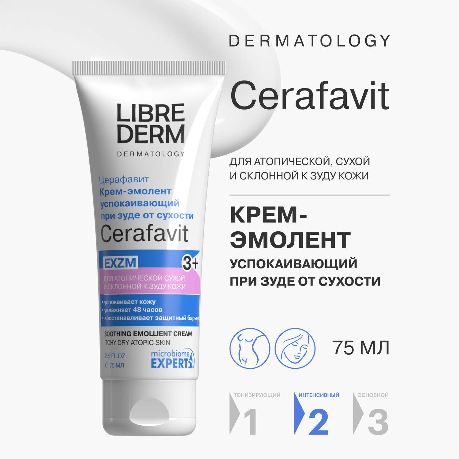 Крем - эмолент Librederm CERAFAVIT успокаивающий с коллоидной овсянкой церамидами и пребиотиком 75 мл - фото 2
