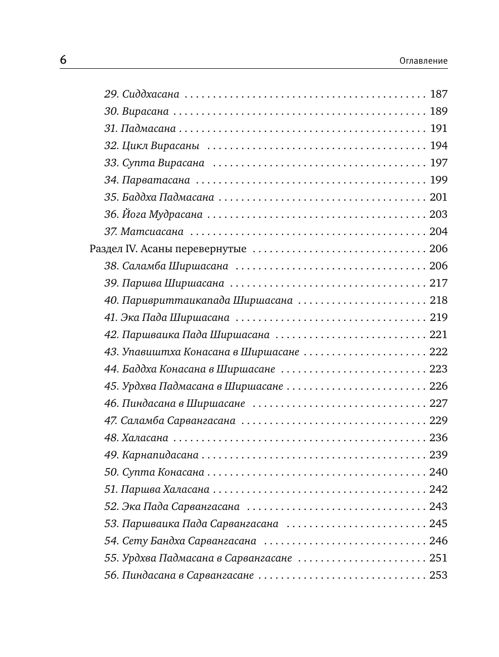 Книги АСТ Йога для женщин. Полное иллюстрированное руководство - фото 10