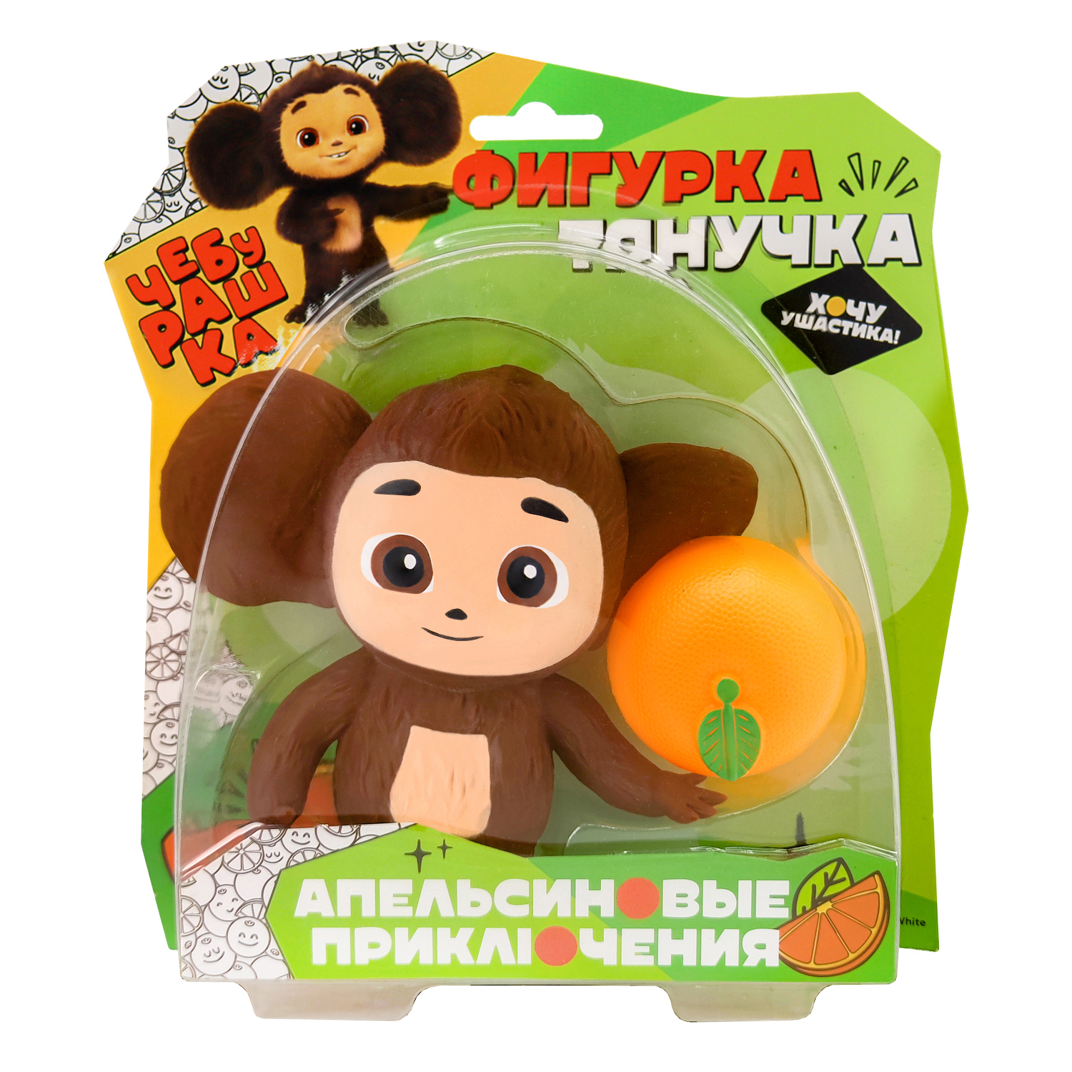 Фигурка-тянучка Funky Toys Чебурашка с аксессуаром 14см CHE242 - фото 3