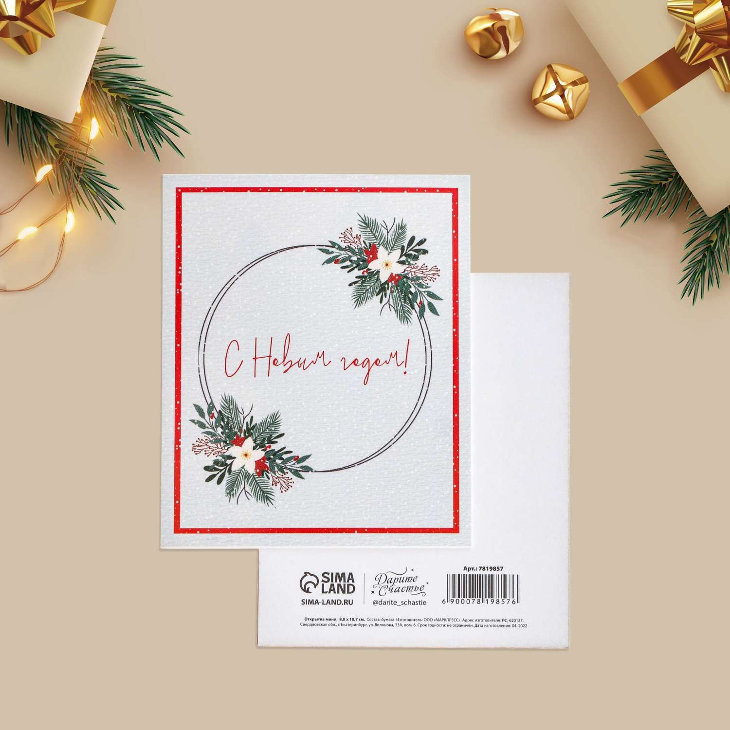 Набор Дарите Счастье открыток мини«С Новым годом» 20 штук. 8.8×10.7см - фото 26
