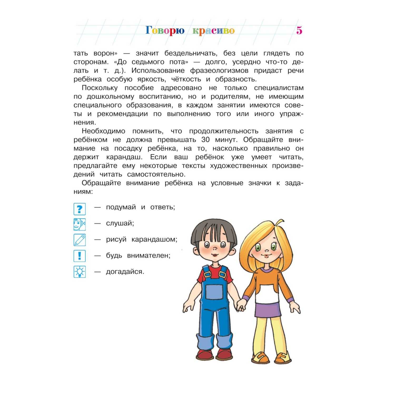 Книга Говорю красиво для детей 6-7лет новое оформление - фото 4