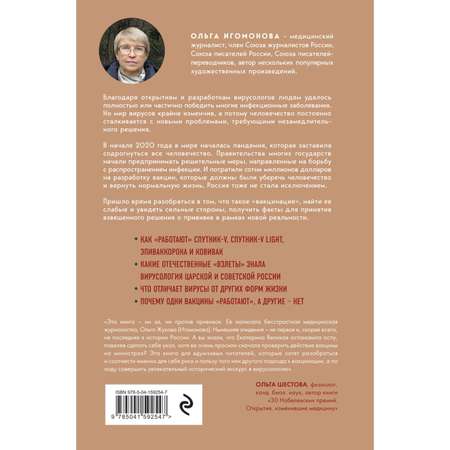 Книга ЭКСМО-ПРЕСС Что вы мне вкололи Вся правда о российских вакцинах