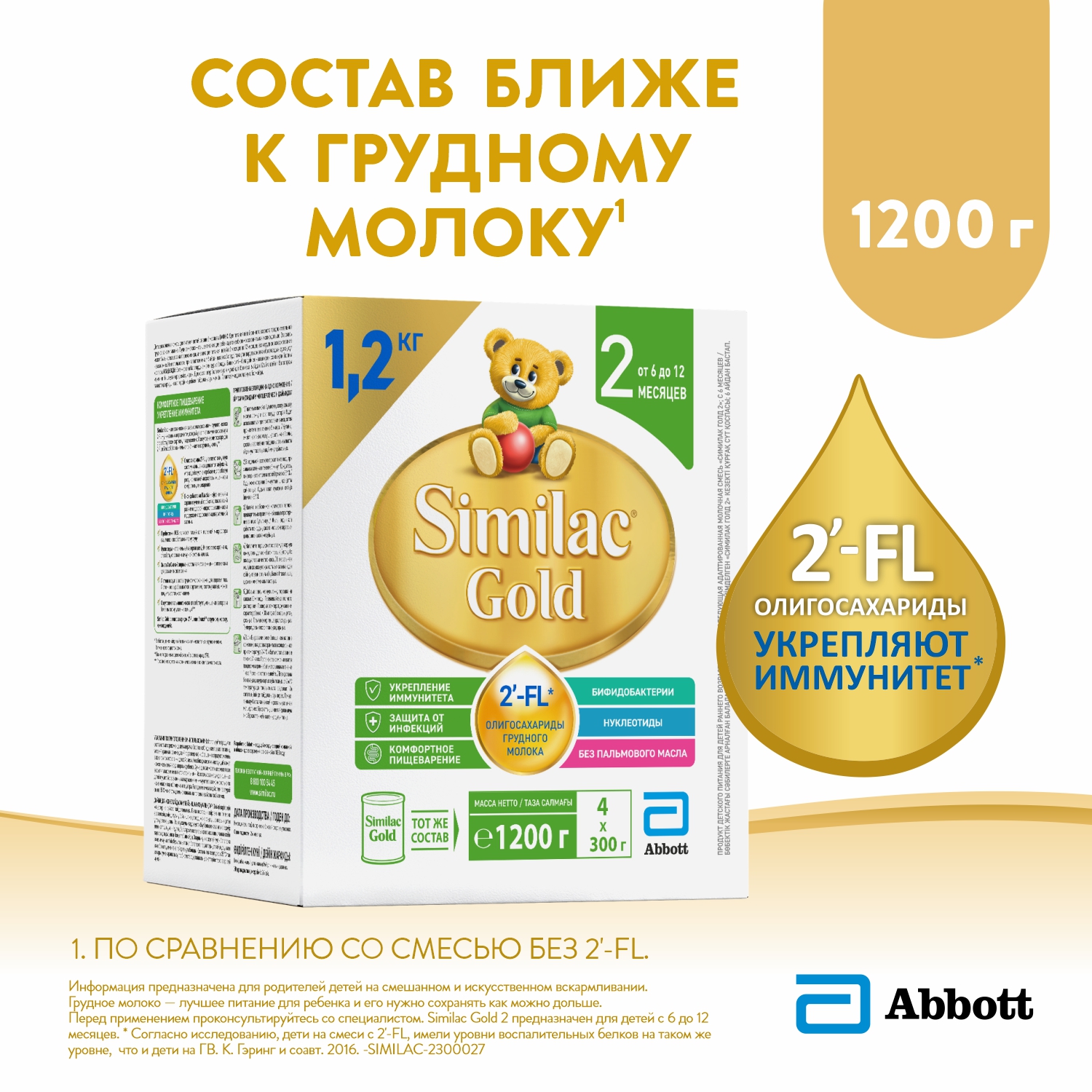 Смесь Similac Голд 2 1200г с 6месяцев купить по цене 1719 ₽ в  интернет-магазине Детский мир