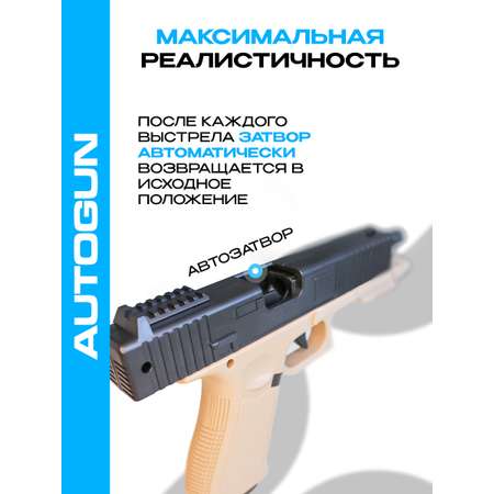 Пистолет AUTOGUN