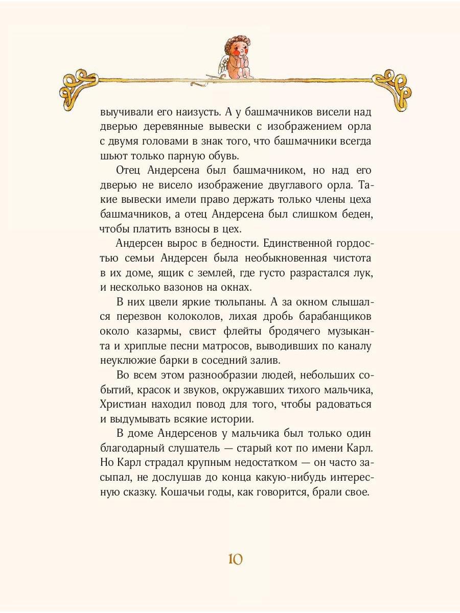 Книга Рипол Классик Пять сказок о любви К.Г. Паустовского - фото 9