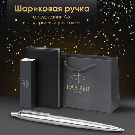 Подарочный набор PARKER ручка шариковая и ежедневник А5