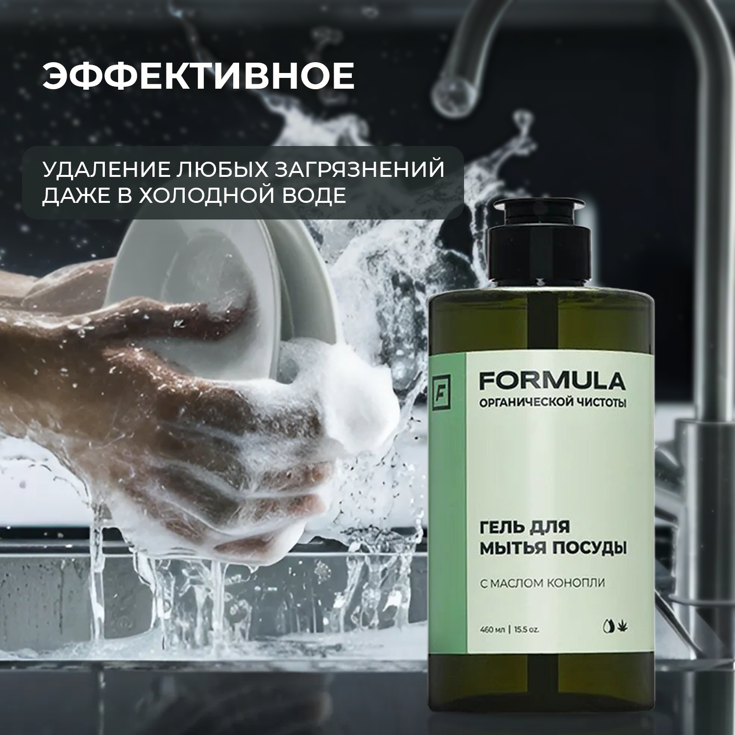 Гель для мытья посуды F Formula с маслом конопли 460 мл - фото 5