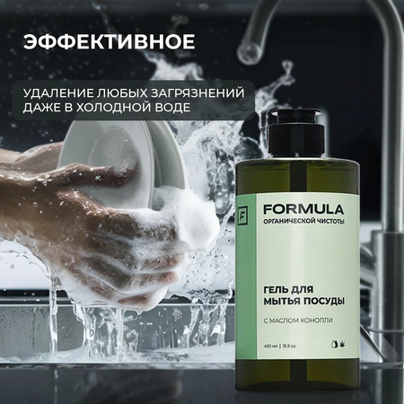 Гель для мытья посуды F Formula с маслом конопли 460 мл