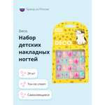 Набор накладных ногтей DECO. kids самоклеящиеся ice cream 24 шт