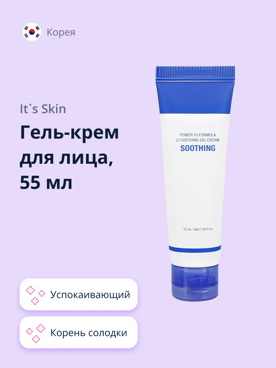 Гель-крем для лица Its Skin Power 10 formula li с экстрактом корня солодки успокаивающий 55 мл - фото 1