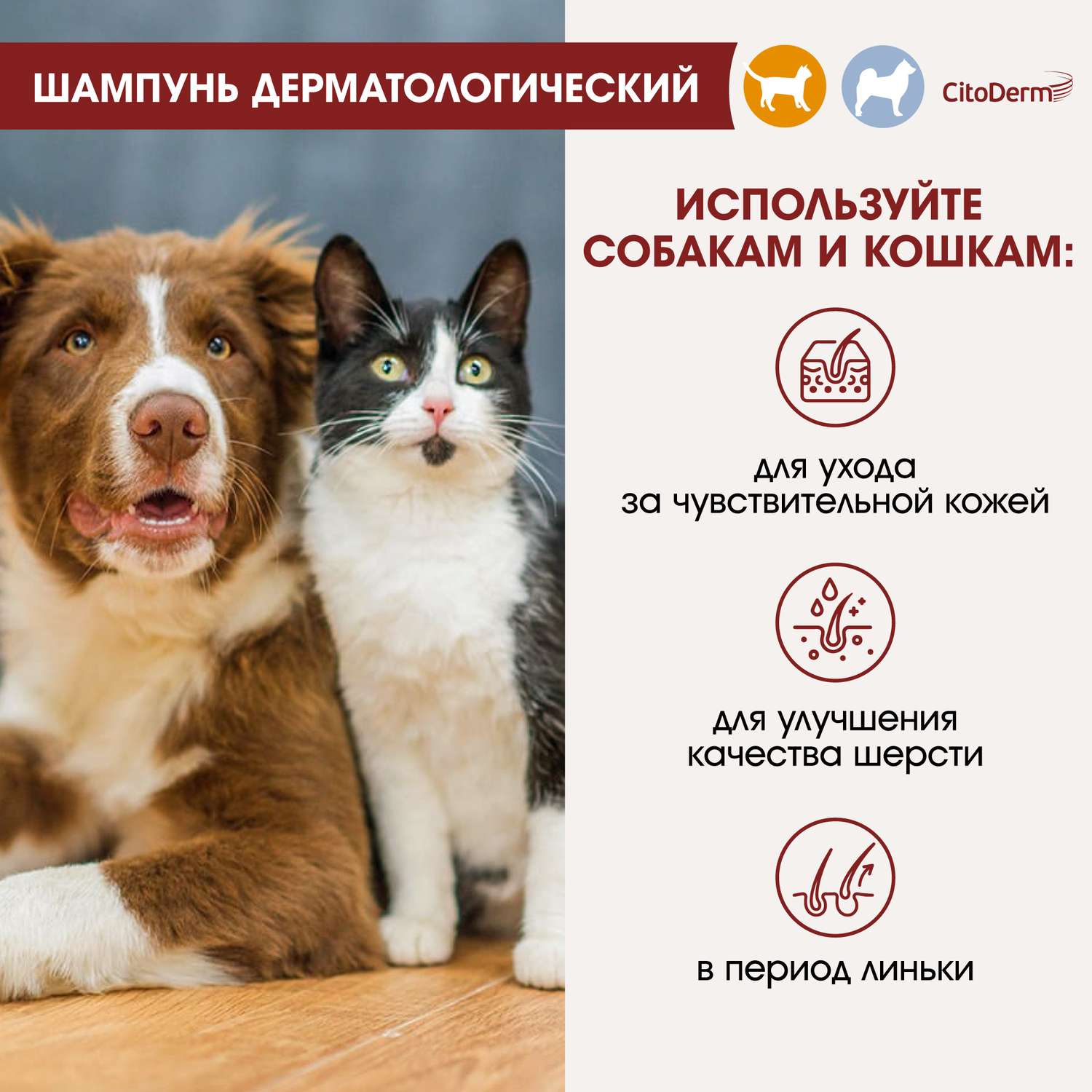 Шампунь для кошек и собак CitoDerm дерматологический 200мл - фото 4