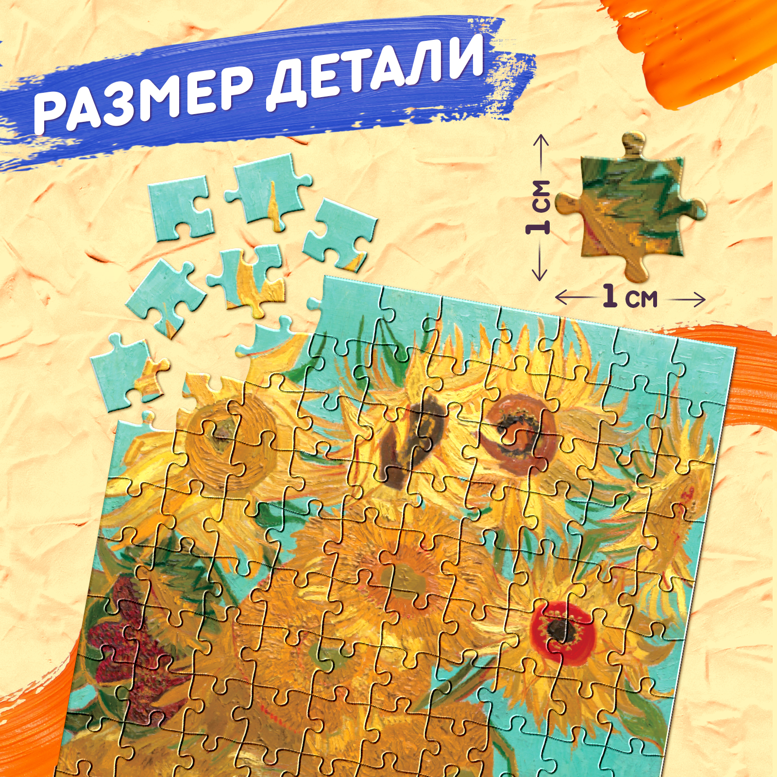 Мини-пазлы в колбе Puzzle Time «Подсолнухи Винсента» 150 деталей - фото 3