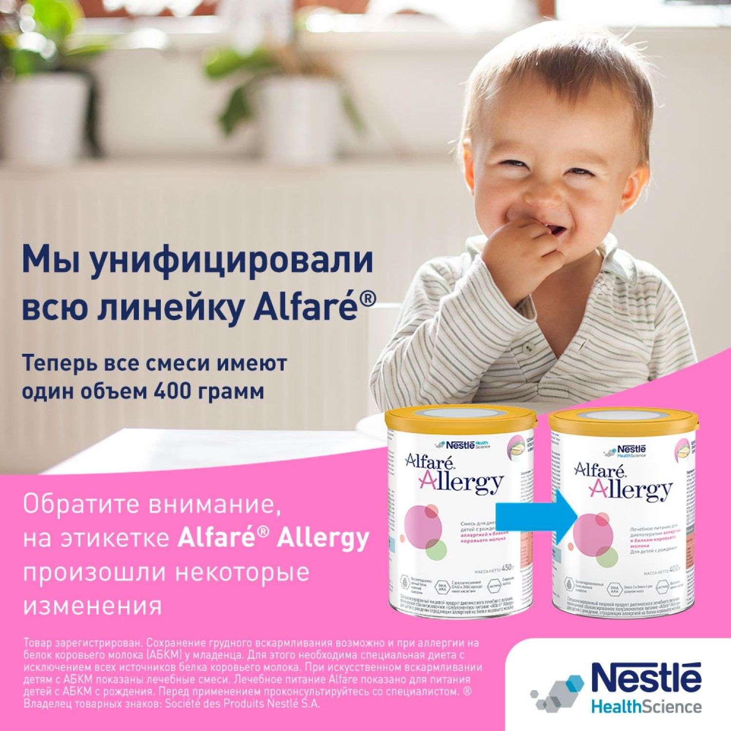 Смесь Nestle Alfare Allergy 400г с 0месяцев - фото 4