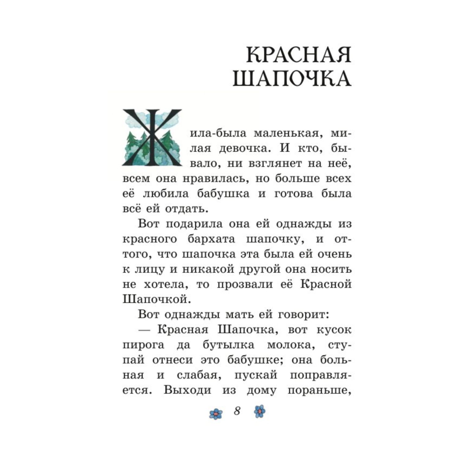 Книга Белоснежка и другие сказки иллюстрации Устиновой Юлии - фото 6