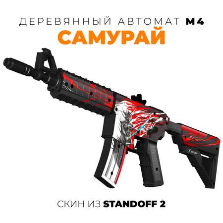 Автомат деревянный VozWooden M4 Самурай Standoff 2 2004-0215