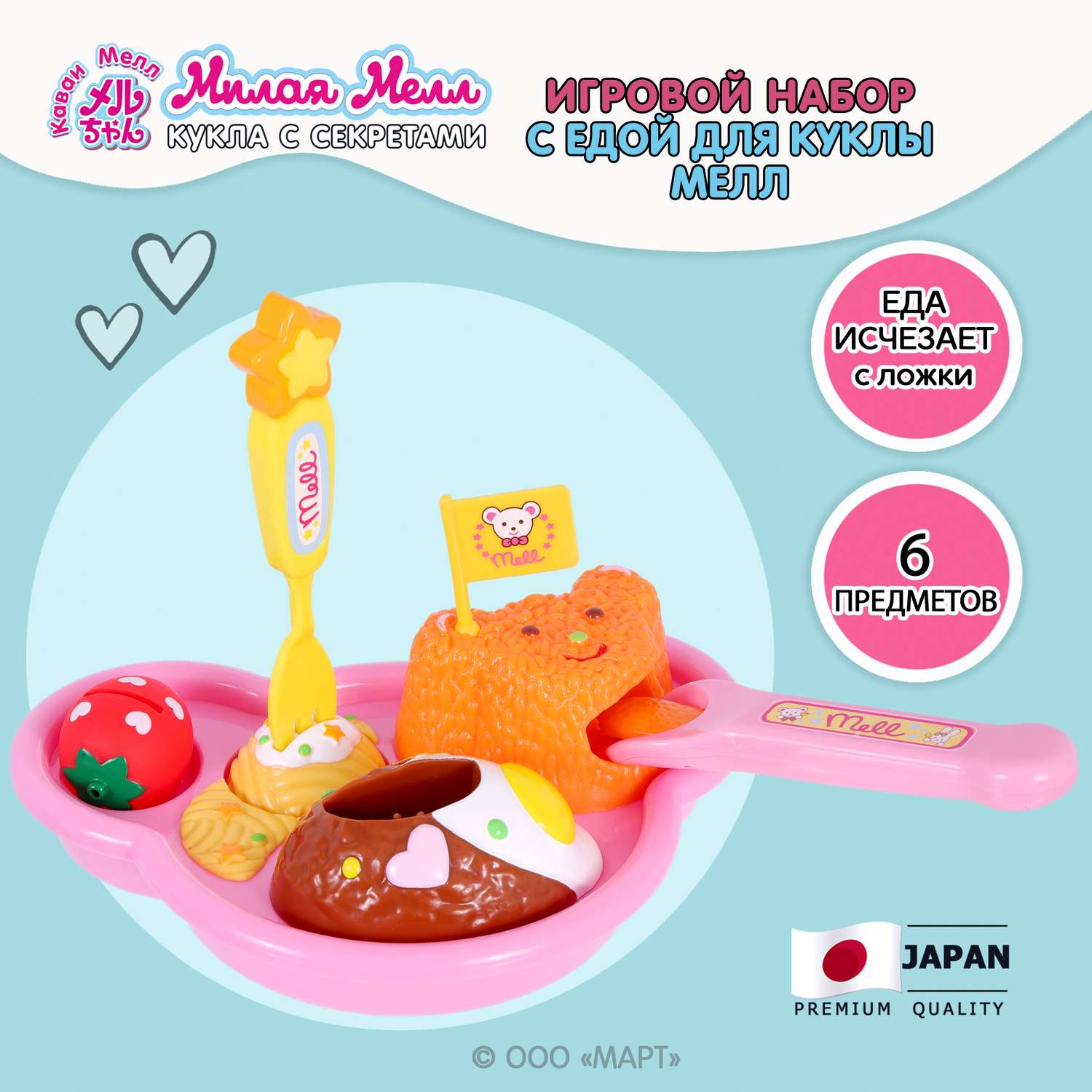 Игровой набор с едой Kawaii Mell для куклы 18Х13 исчезающая еда - фото 2
