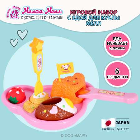 Игровой набор с едой Kawaii Mell для куклы 18Х13 исчезающая еда