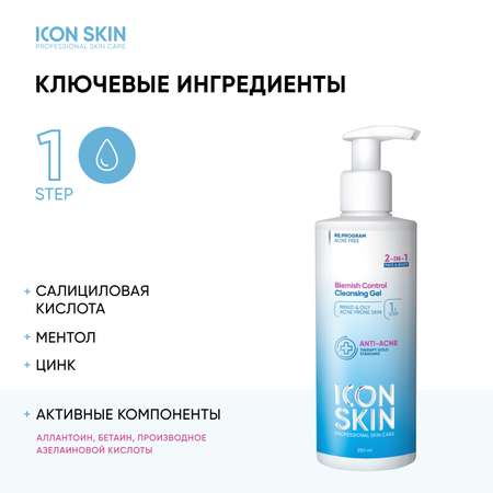 Очищающий гель для лица и тела ICON SKIN BLEMISH CONTROL для проблемной кожи