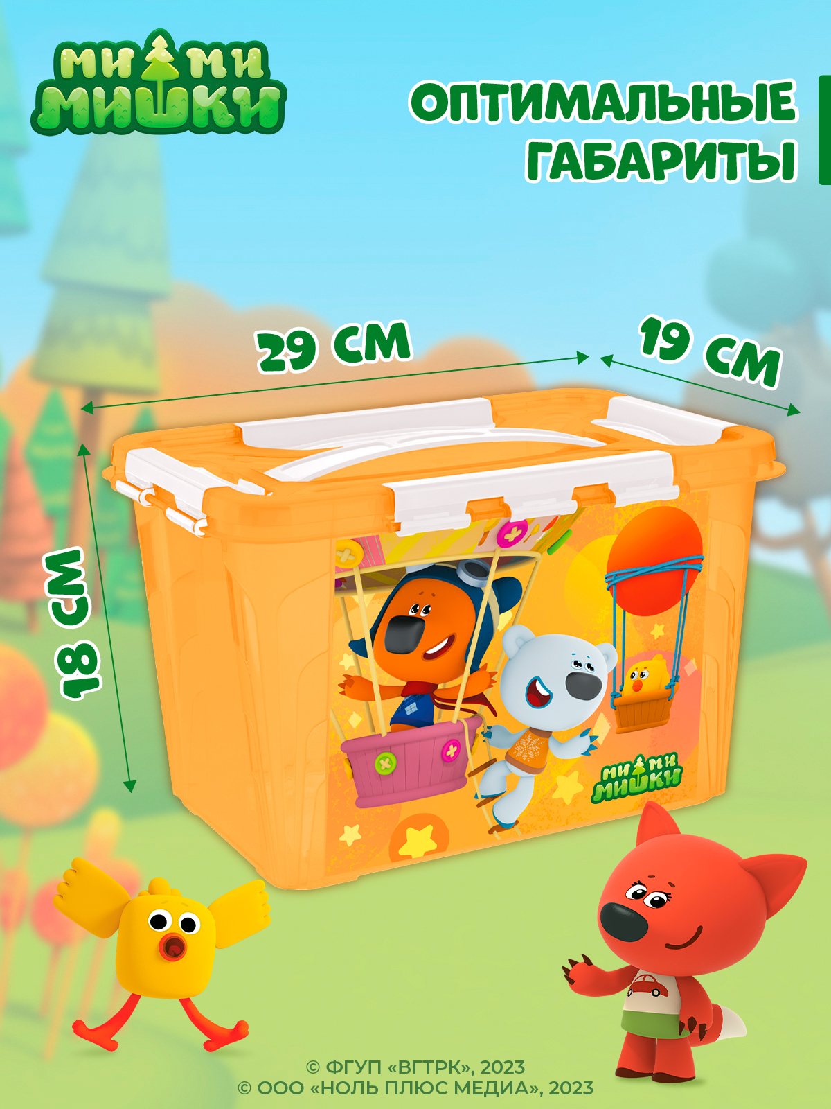 Ящик универсальный Ми-Ми-Мишки с декором 6.65л 29х19х18см оранжевый - фото 2