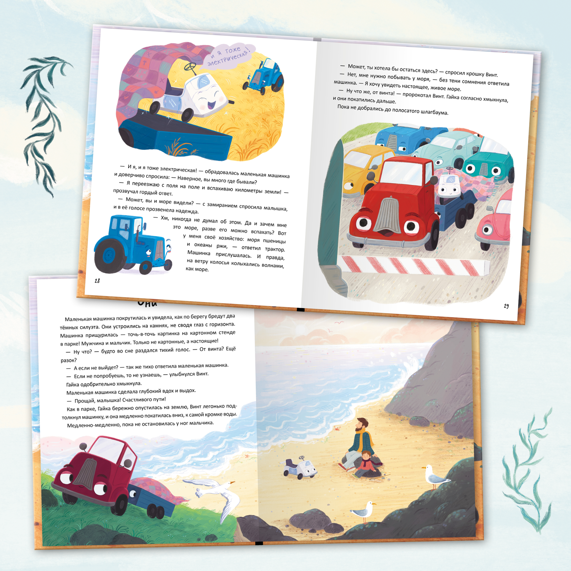 Книга МОЗАИКА kids Чайка и море (Книжный клуб. Почитаем вместе?) - фото 6