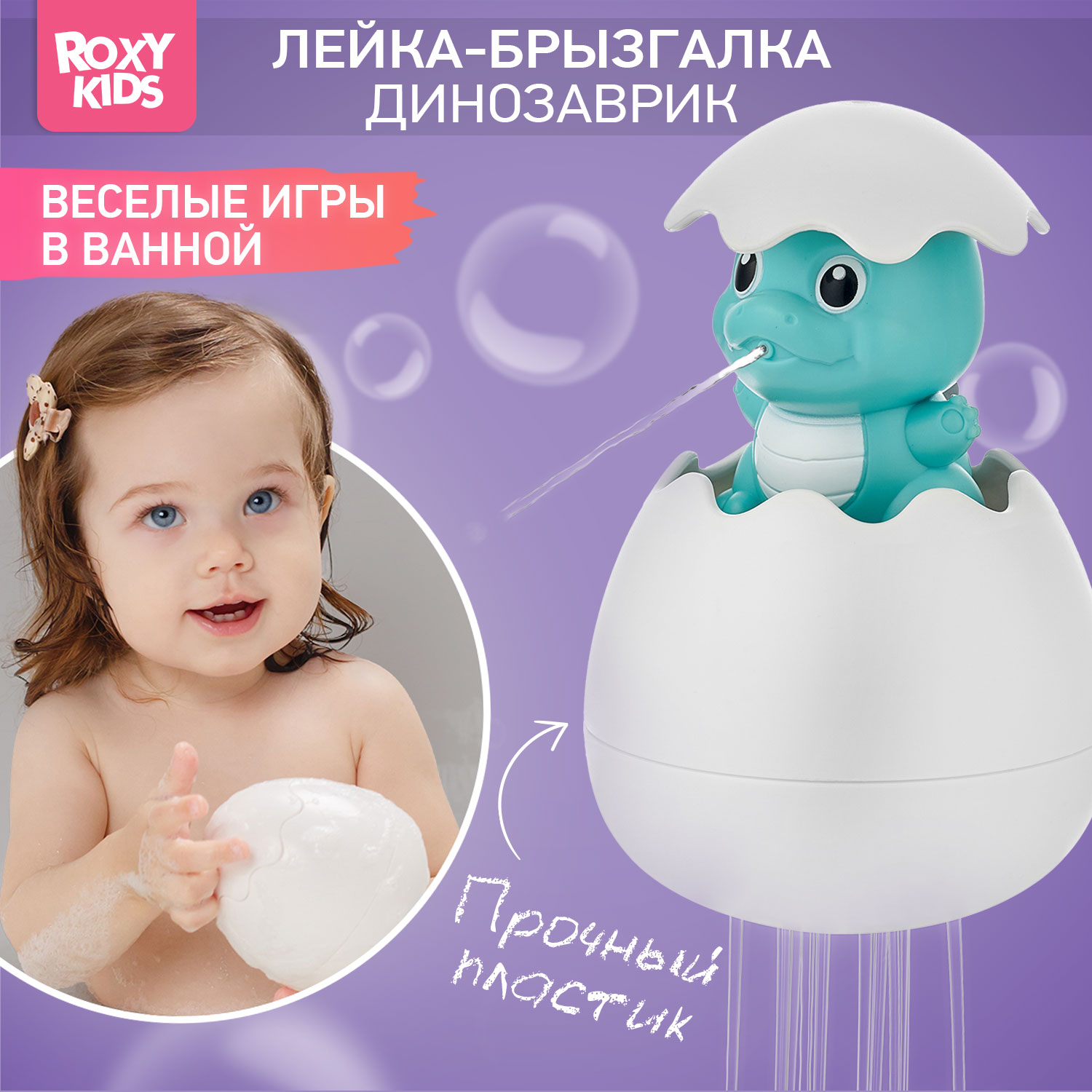 Игрушка для ванны ROXY-KIDS лейка брызгалка - фото 1