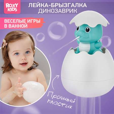 Игрушка для ванны ROXY-KIDS лейка брызгалка