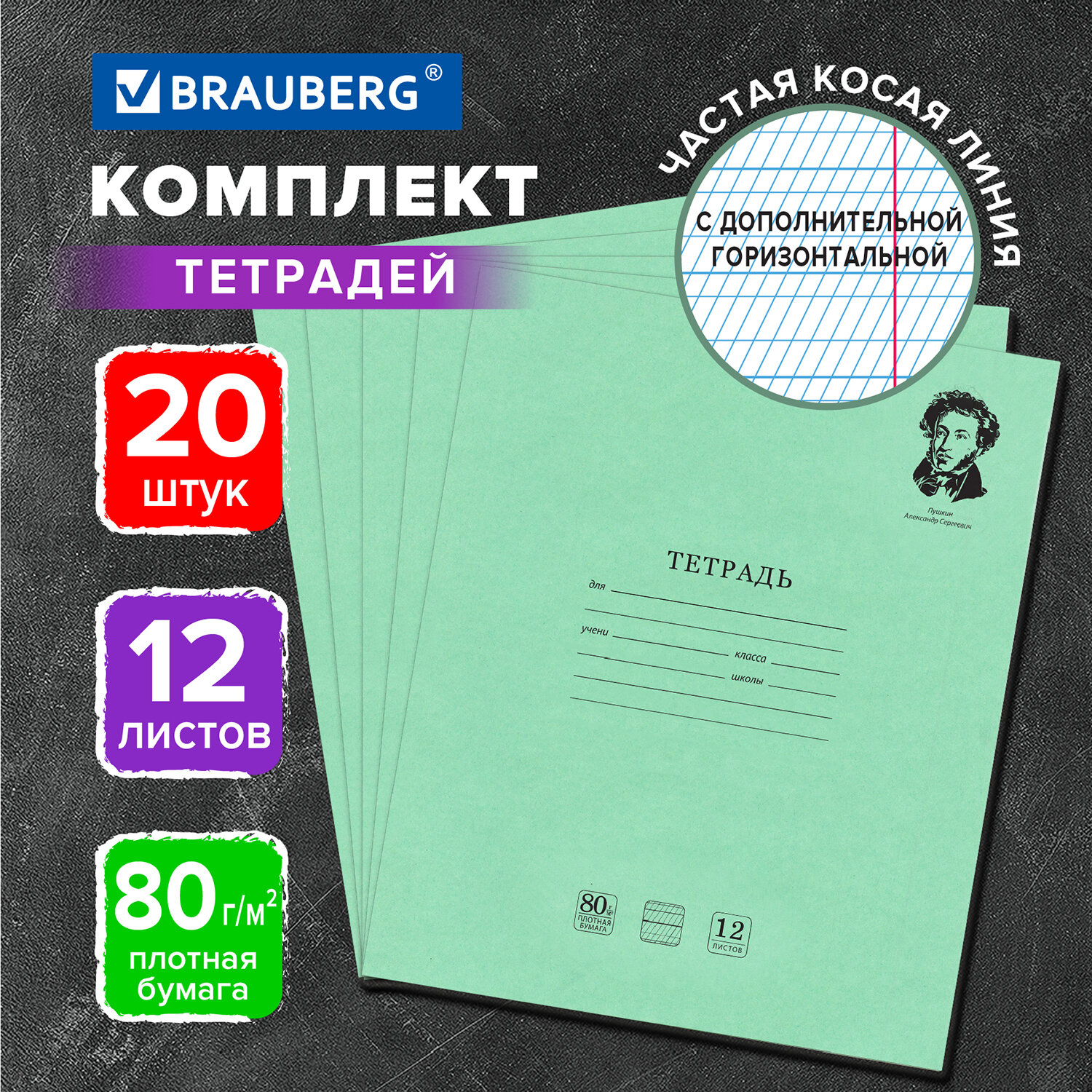 Тетрадь Brauberg 12 л комплект 20 шт Великие имена частая косая - фото 1