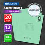 Тетрадь Brauberg 12 л комплект 20 шт Великие имена частая косая