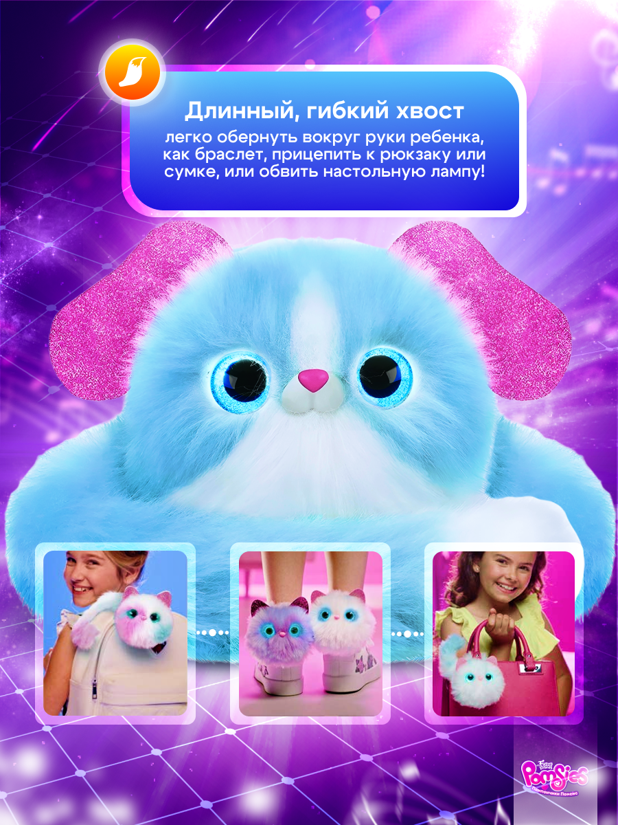 Интерактивная игрушка My Fuzzy Friends Pomsies собачка Лулу - фото 6