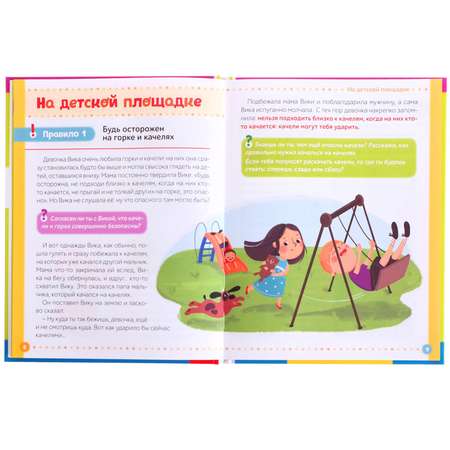 Энциклопедия Буква-ленд Безопасность для детей