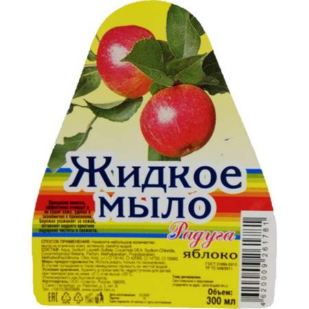 Мыло жидкое Радуга Яблоко 300мл с дозатором 3 штуки