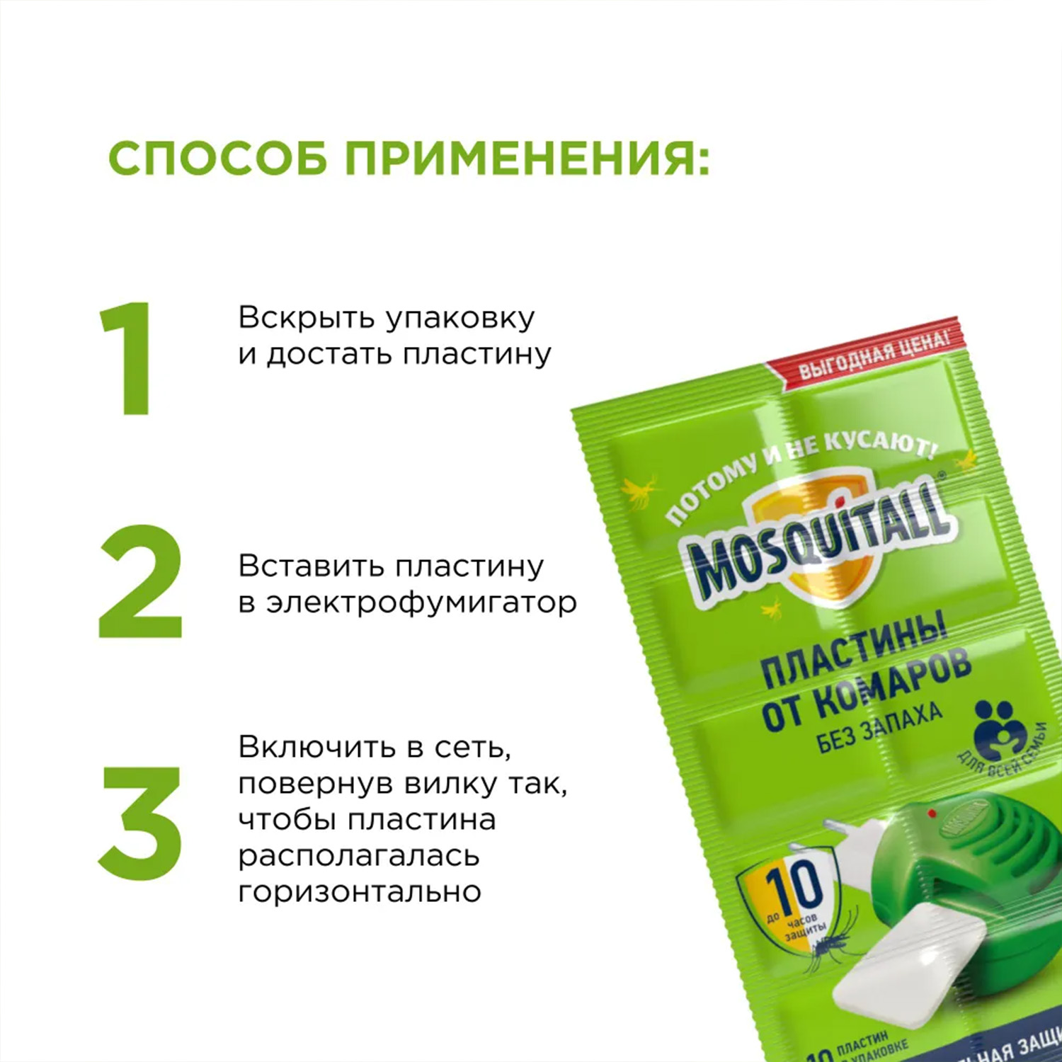 Пластины Mosquitall Защита для всей семьи от комаров 4 упаковки - фото 4