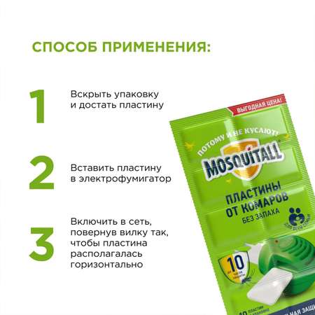 Пластины Mosquitall Защита для всей семьи от комаров 4 упаковки