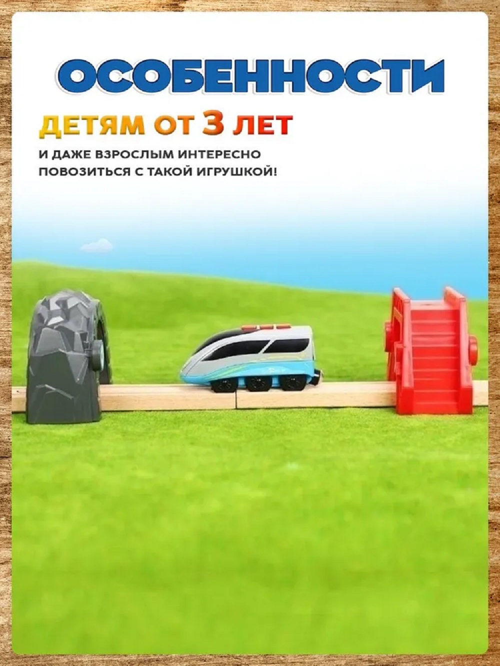 Поезд детский со светом А.Паровозиков с тунелем игрушечная модель на батарейках АП-001/ПЛ-0001 - фото 7