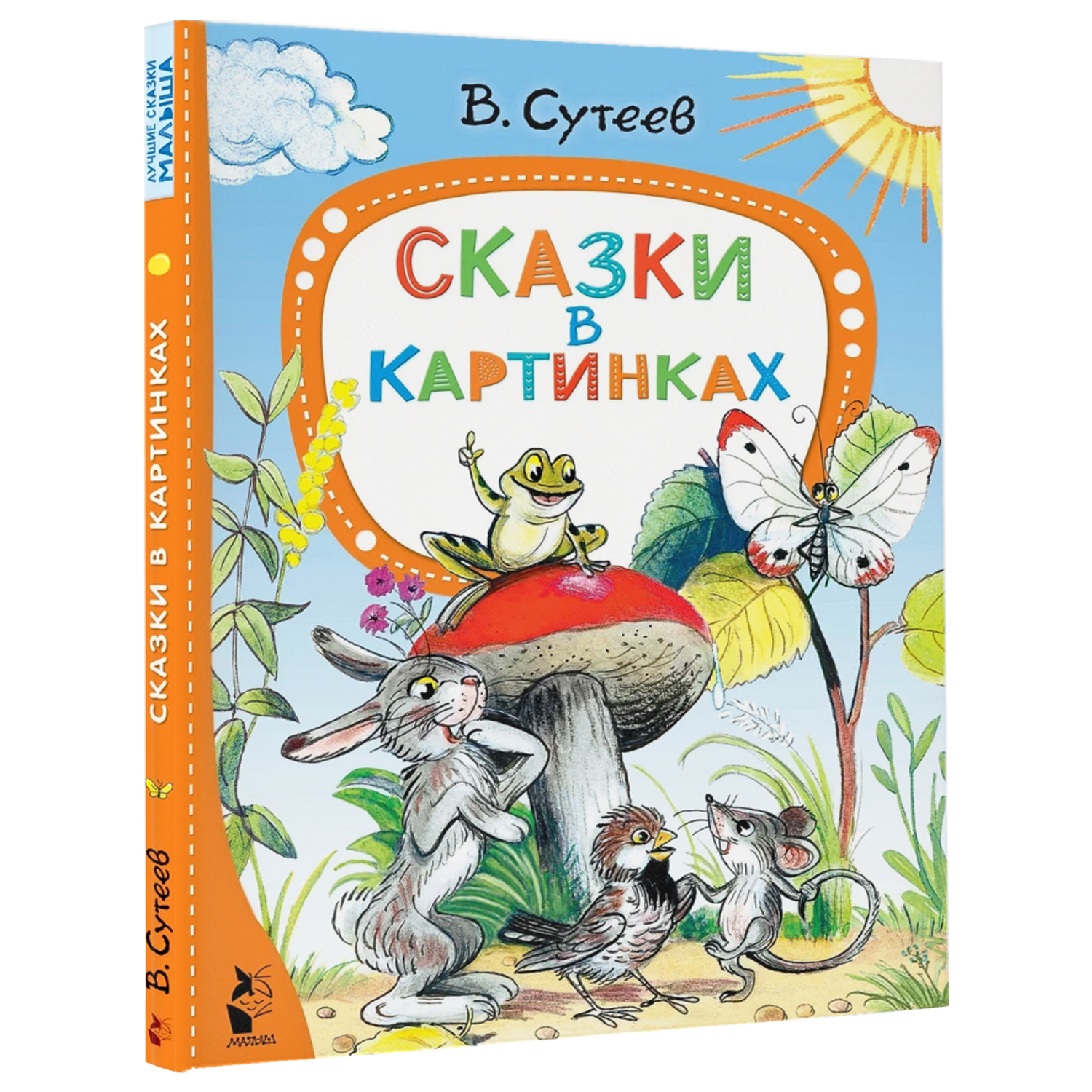 Книга Сказки в картинках Сутеев - фото 2