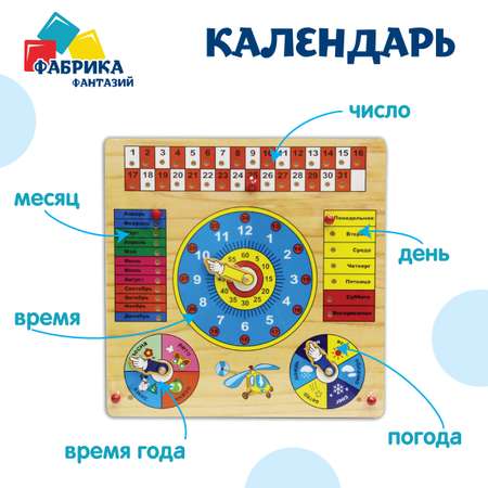 Бизиборд Фабрика Фантазий детский обучающий планшет календарь часы