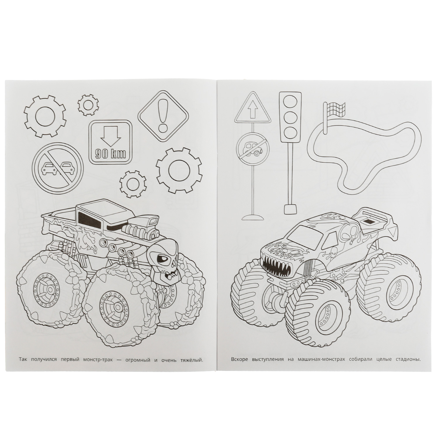 Раскраска Машины-монстры купить по цене 69 ₽ в интернет-магазине Детский мир