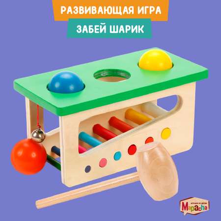 Настольная игра-стучалка Mapacha развивающая игрушка мелкая моторика монтессори. Забей шарик