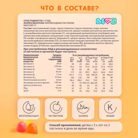 Детский витаминный LIVS комплекс