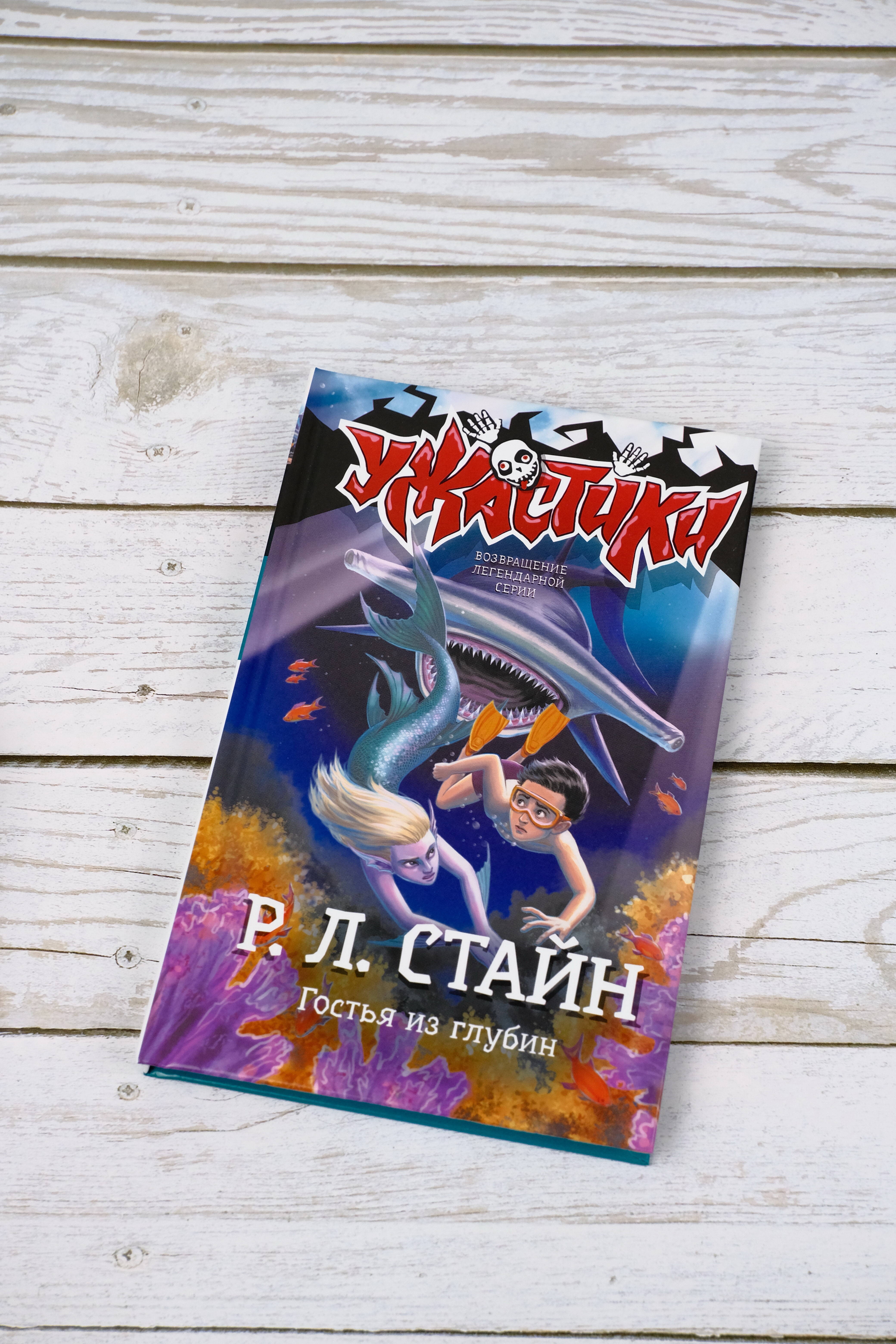 Книга АСТ Гостья из глубин - фото 3