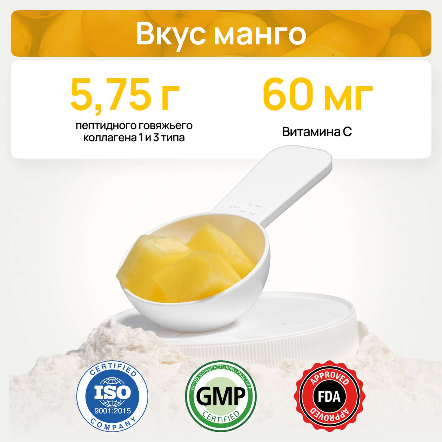 Коллаген KOFER порошок с витамином С со вкусом МАНГО для суставов кожи и волос 210 г - фото 2