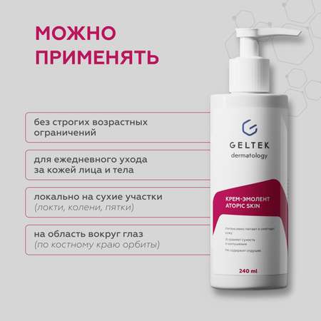 Питательный крем-эмолент GELTEK для атопичной чувствительной кожи лица и тела Atopic Skin 240 мл