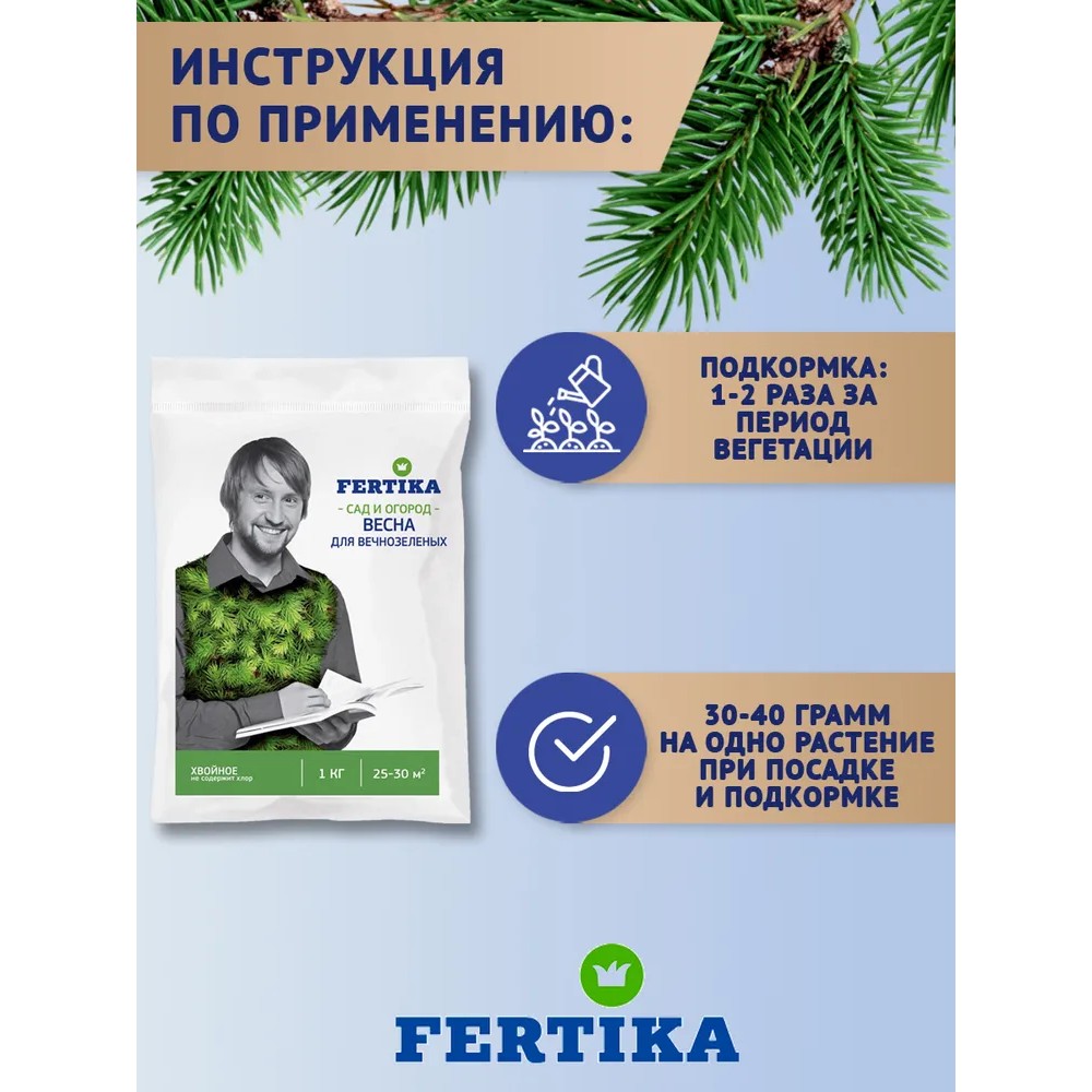 Удобрение FERTIKA Хвойное для вечнозелёных Весна 1кг - фото 4