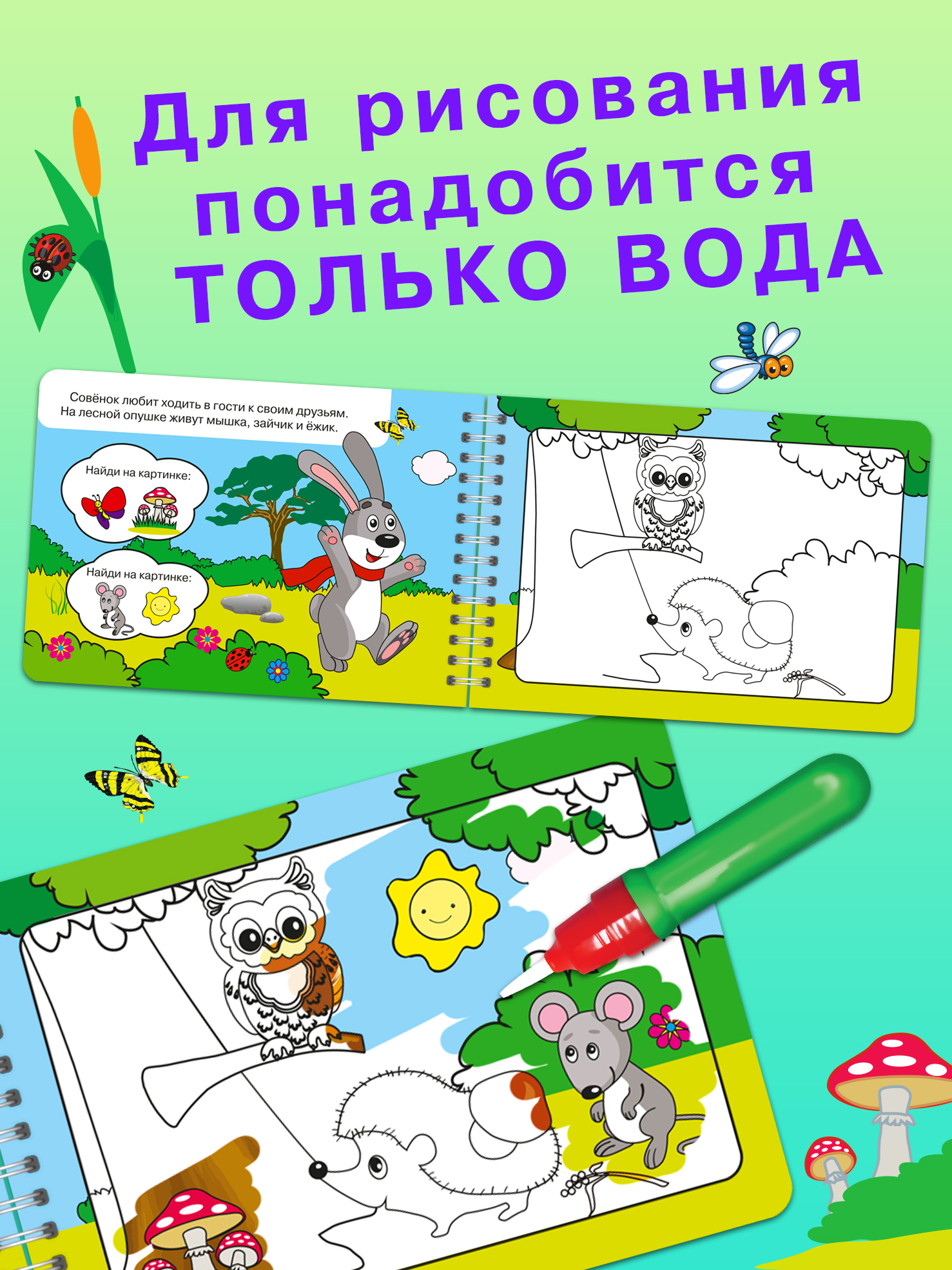 Книга Омега-Пресс Многоразовая раскраска. Рисуем водой. Волшебная книжка-раскраска Лесные животные - фото 4