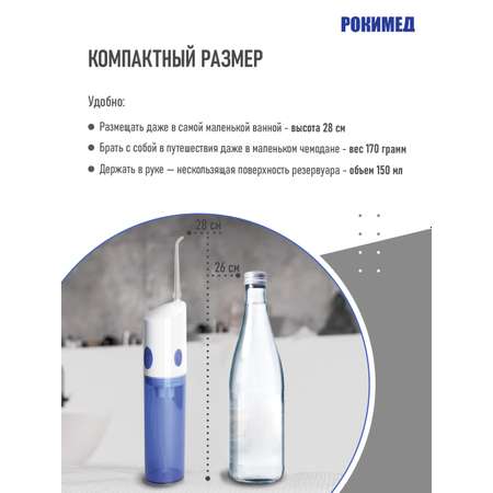 Портативный ирригатор Рокимед электрический для полости рта RKM-1701 синий