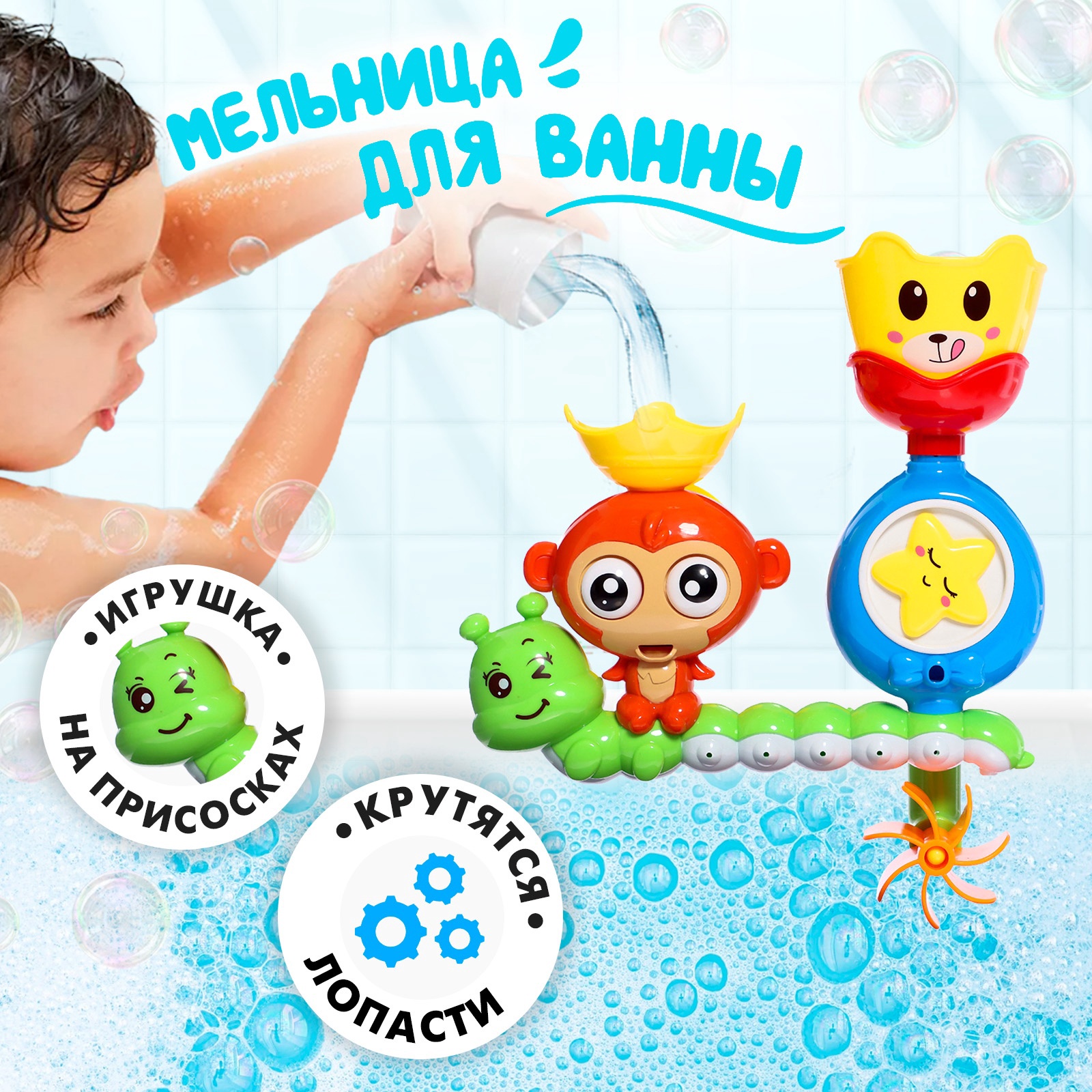 Игрушка-мельница для ванны Sima-Land «Весёлые зверята» - фото 1