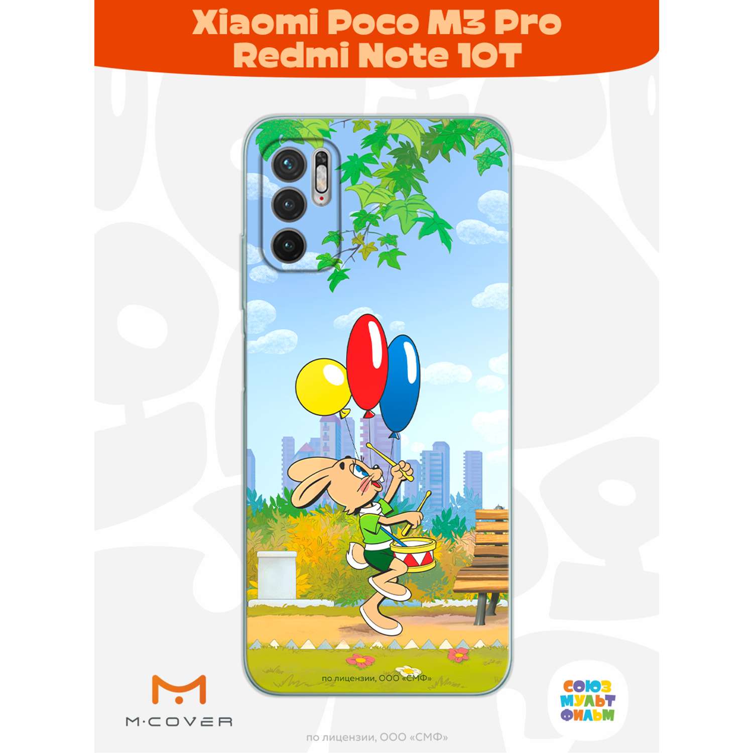 Силиконовый чехол Mcover для смартфона Poco M3 Pro Redmi Note 10T Союзмультфильм Воздушные шарики - фото 2